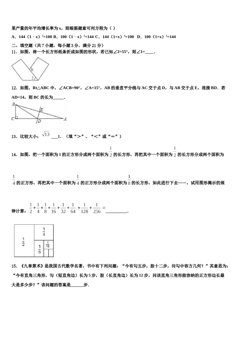 广东省广州市铁一中学2024年十校联考最后数学试题含解析.doc_第3页