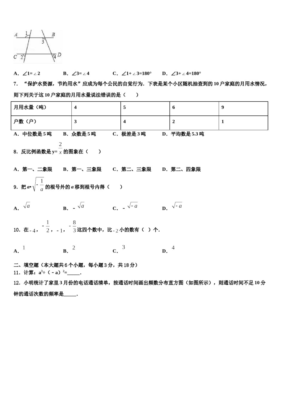 广东省广州市黄埔区重点名校2024年中考数学四模试卷含解析.doc_第2页
