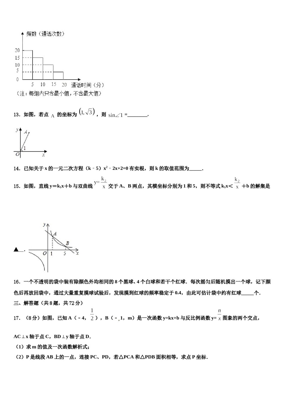 广东省广州市黄埔区重点名校2024年中考数学四模试卷含解析.doc_第3页