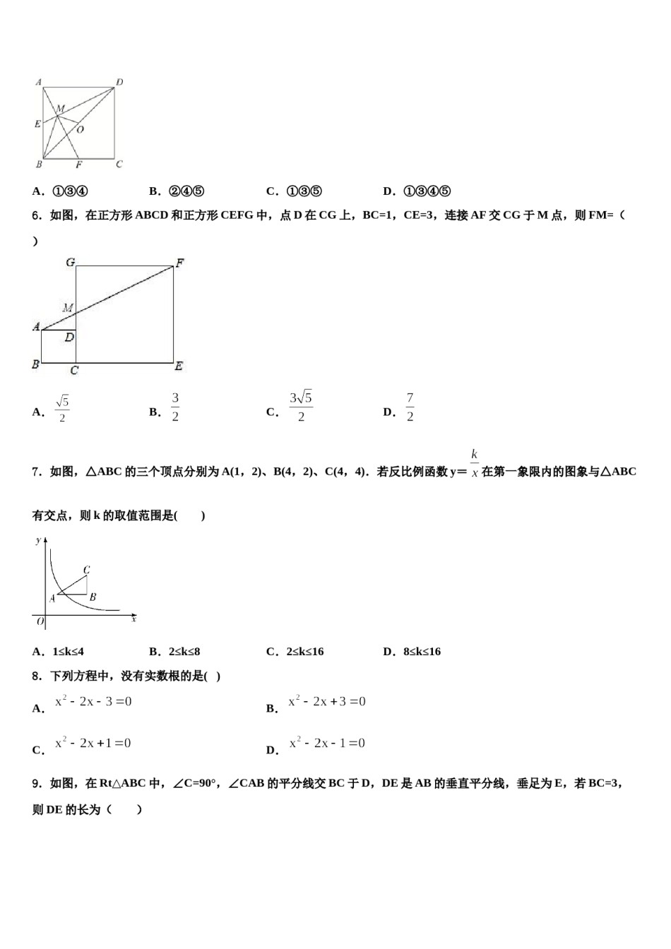 广东省广州白云区2023-2024学年中考数学五模试卷含解析.doc_第2页