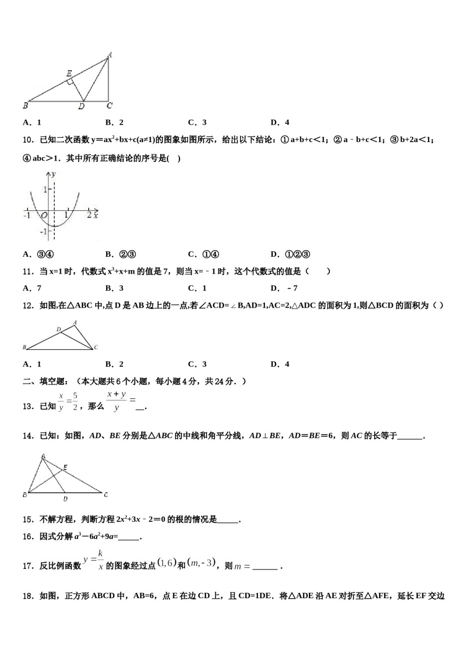 广东省广州白云区2023-2024学年中考数学五模试卷含解析.doc_第3页