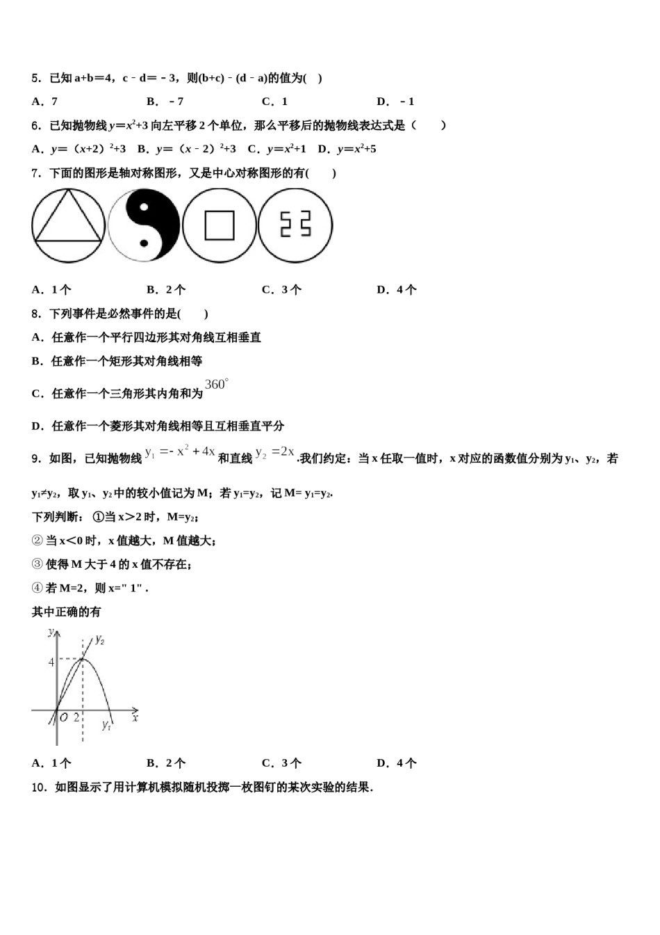 广东省广州白云区2023-2024学年中考数学模拟预测题含解析.doc_第2页