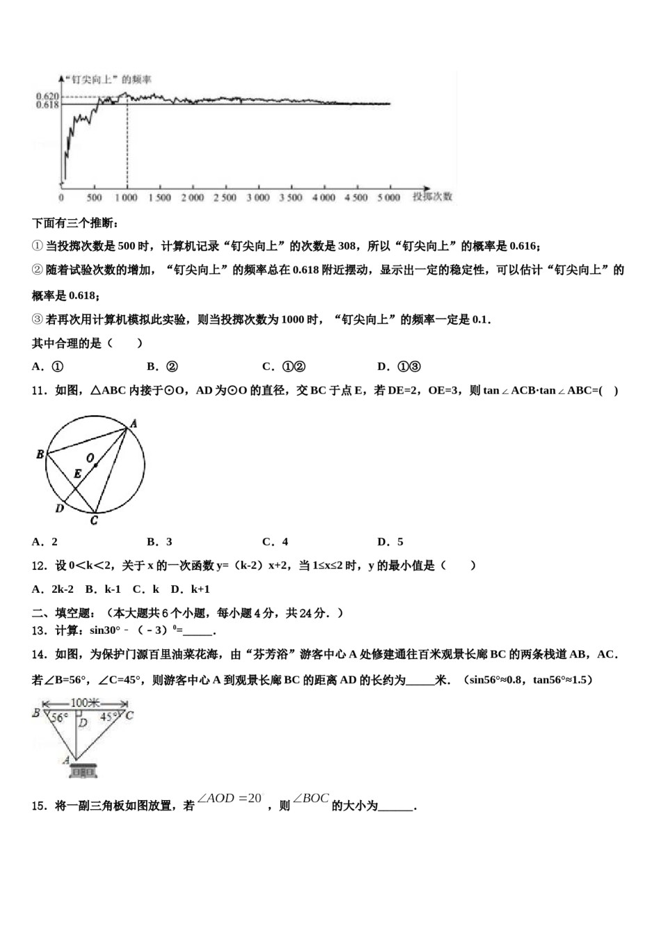 广东省广州白云区2023-2024学年中考数学模拟预测题含解析.doc_第3页