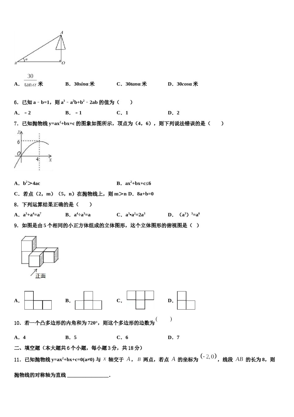 广东省广州白云区六校联考2024届中考数学全真模拟试题含解析.doc_第2页