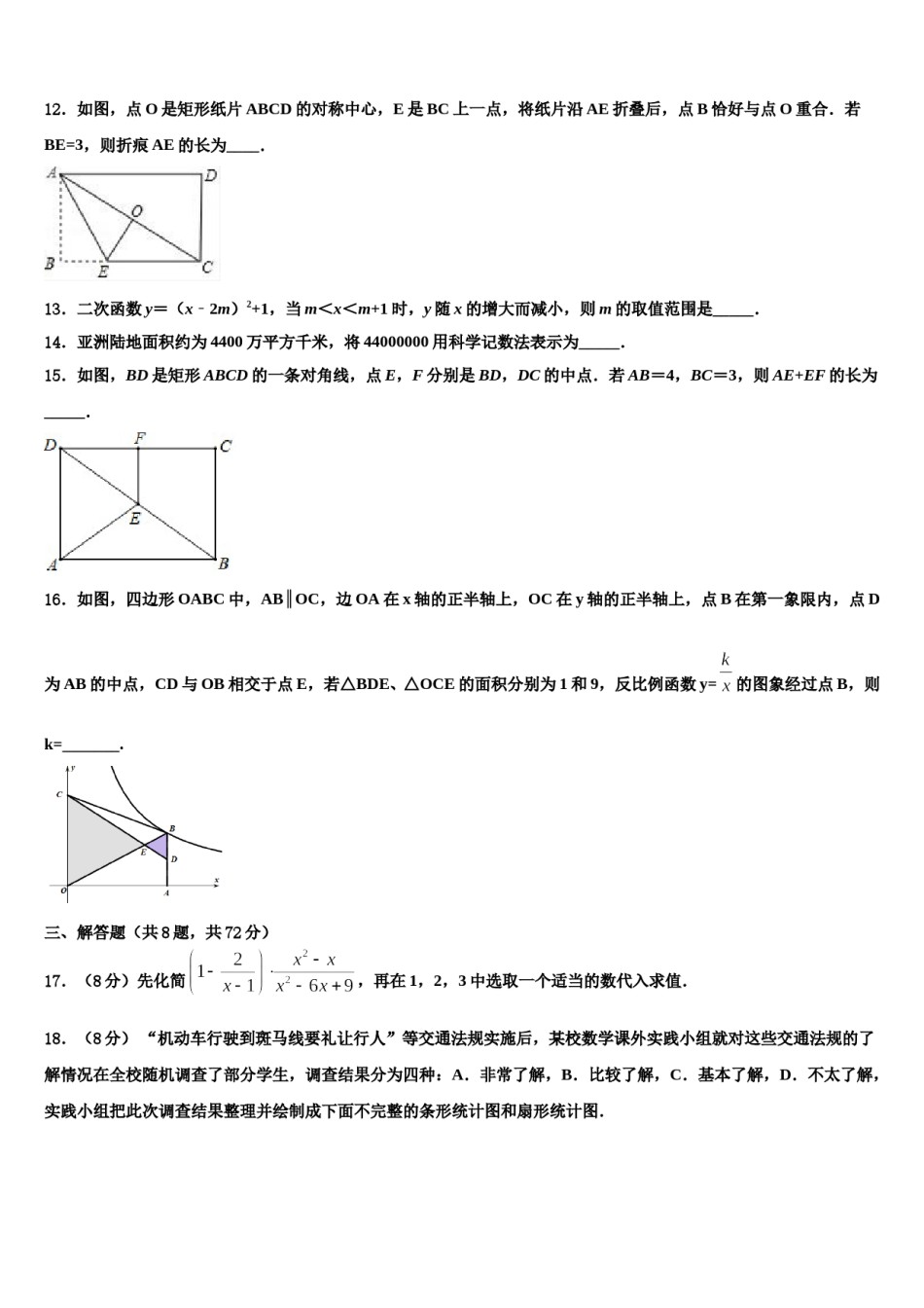 广东省广州白云区六校联考2024届中考数学全真模拟试题含解析.doc_第3页