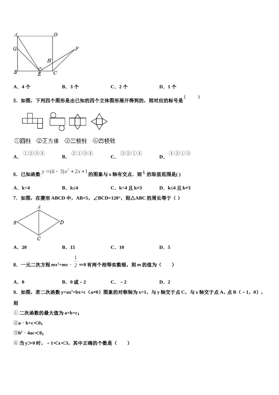 广东省广州重点中学2023-2024学年初中数学毕业考试模拟冲刺卷含解析.doc_第2页