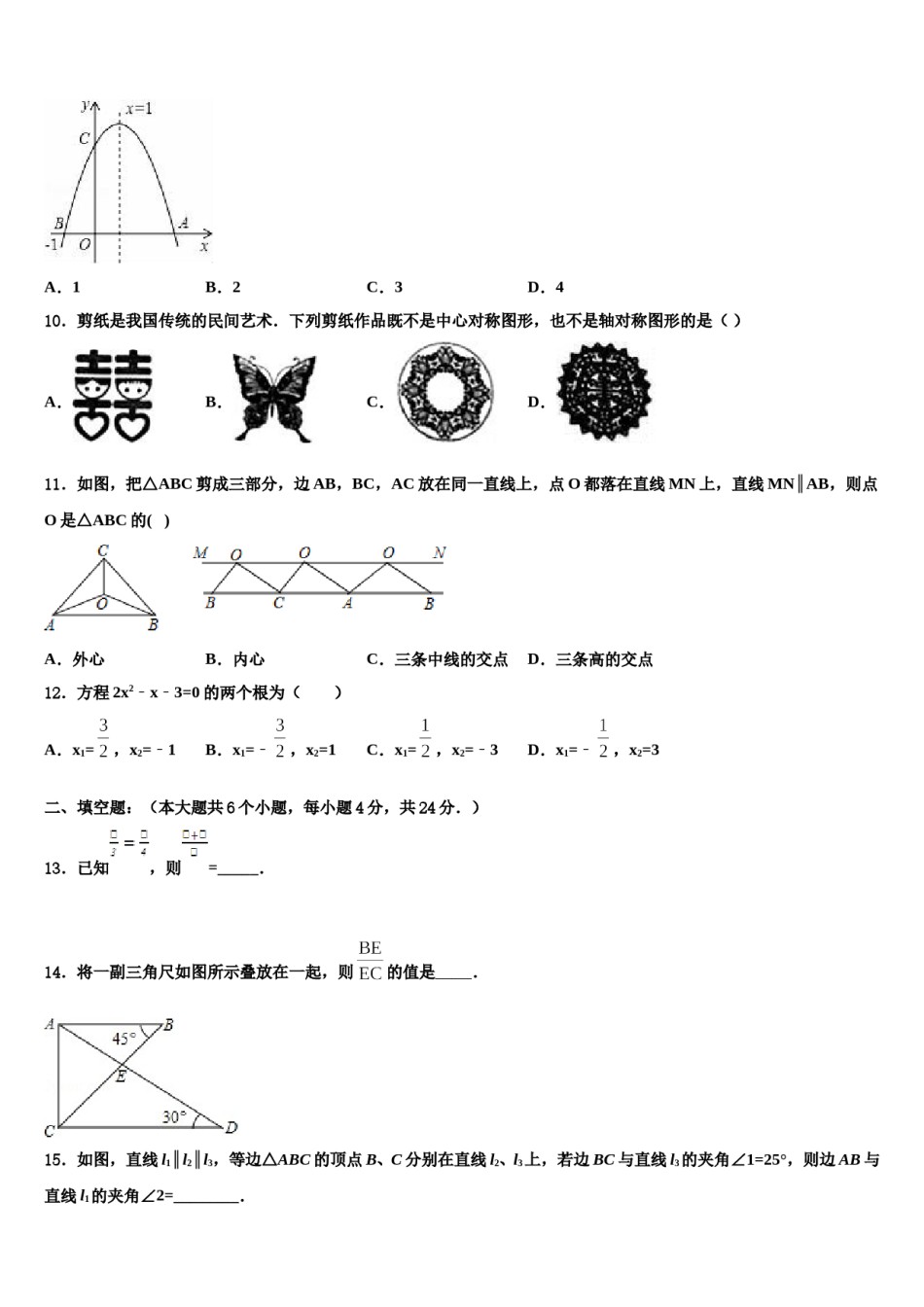 广东省广州重点中学2023-2024学年初中数学毕业考试模拟冲刺卷含解析.doc_第3页