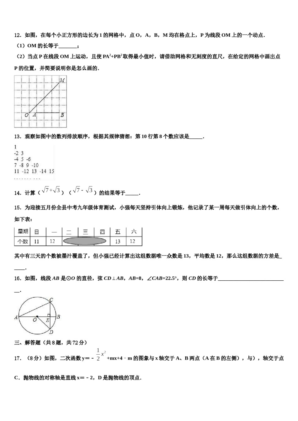 广东省广州重点中学2024届中考冲刺卷数学试题含解析.doc_第3页