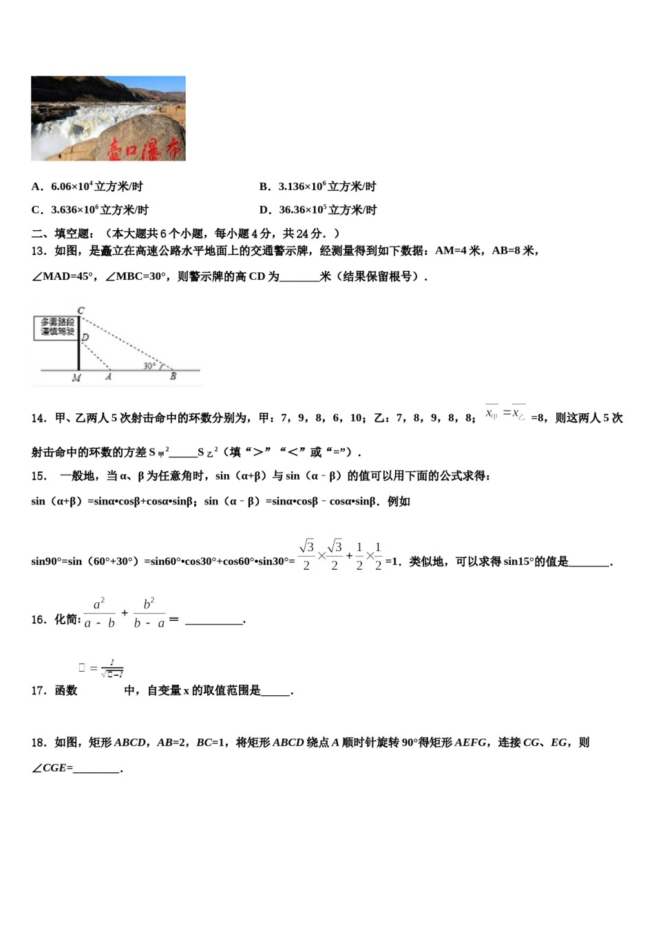 广东省广州黄埔区五校联考2023-2024学年中考联考数学试卷含解析.doc_第3页