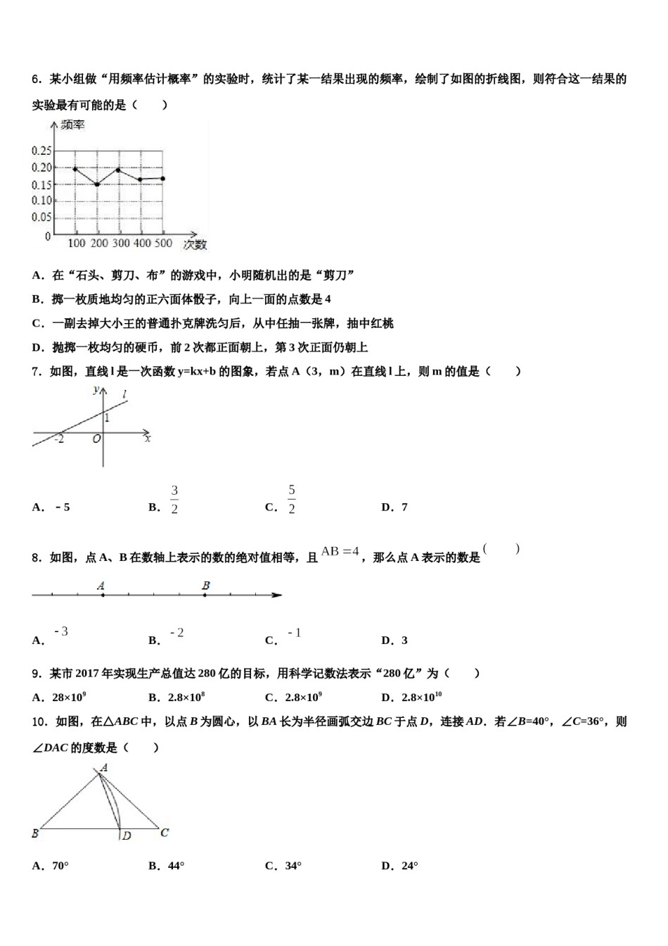 广东省广州黄埔区五校联考2024届中考冲刺卷数学试题含解析.doc_第2页