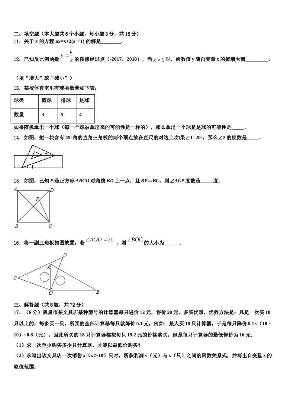 广东省广州黄埔区五校联考2024届中考冲刺卷数学试题含解析.doc_第3页