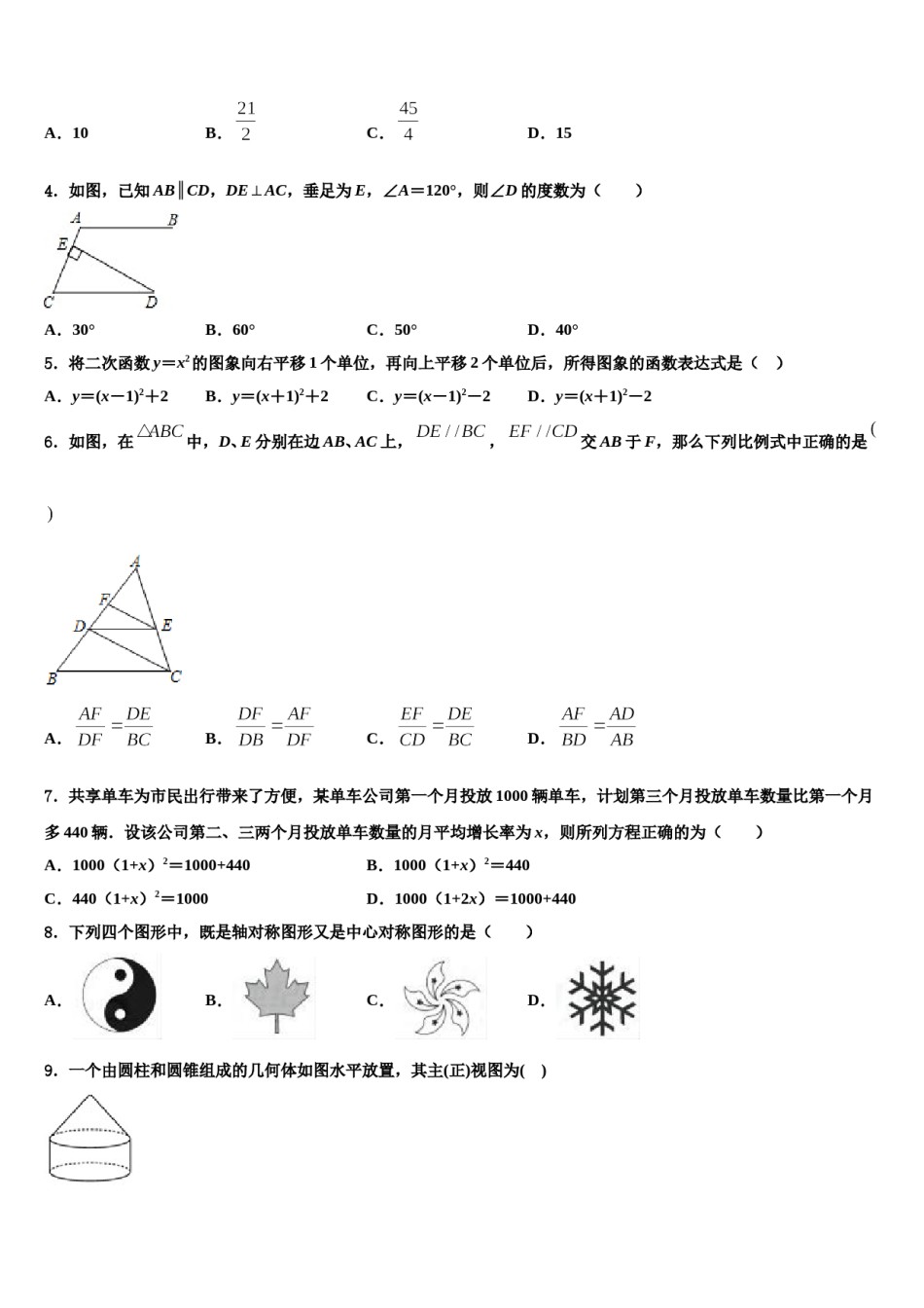 广东省廉江市实验校2024届中考数学对点突破模拟试卷含解析.doc_第2页