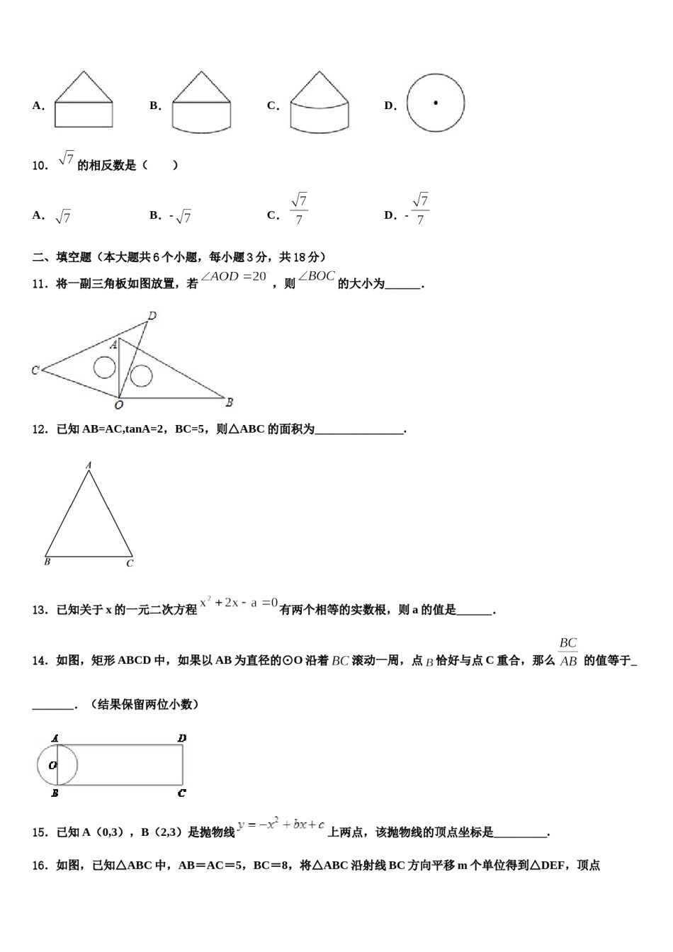 广东省廉江市实验校2024届中考数学对点突破模拟试卷含解析.doc_第3页