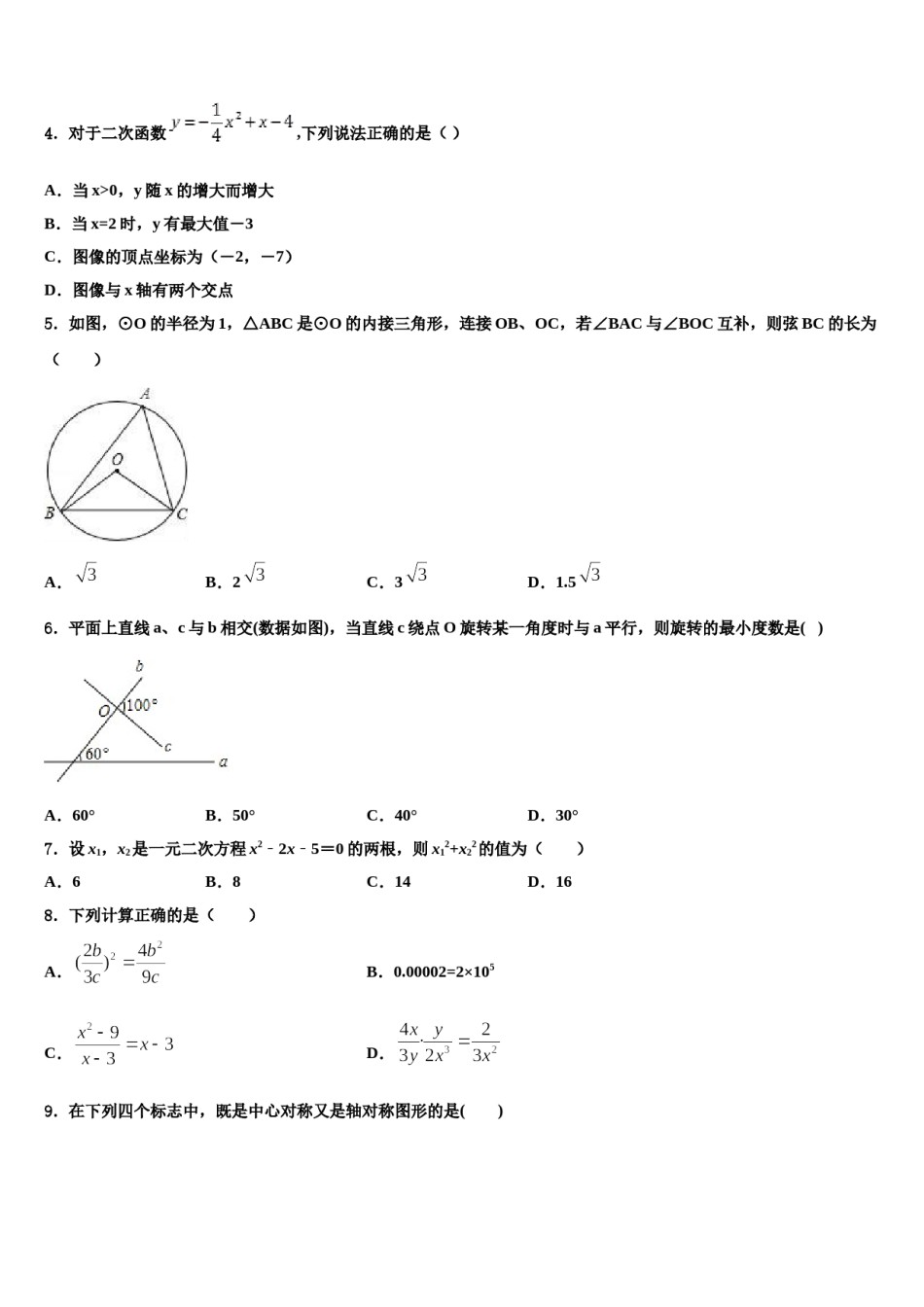 广东省徐闻县市级名校2024年中考数学猜题卷含解析.doc_第2页