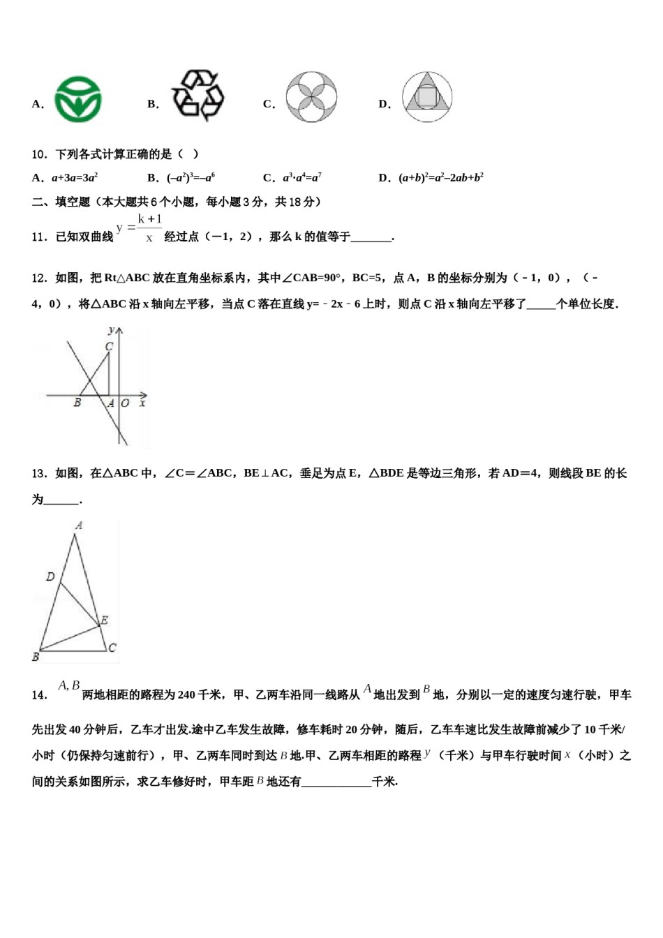 广东省徐闻县市级名校2024年中考数学猜题卷含解析.doc_第3页