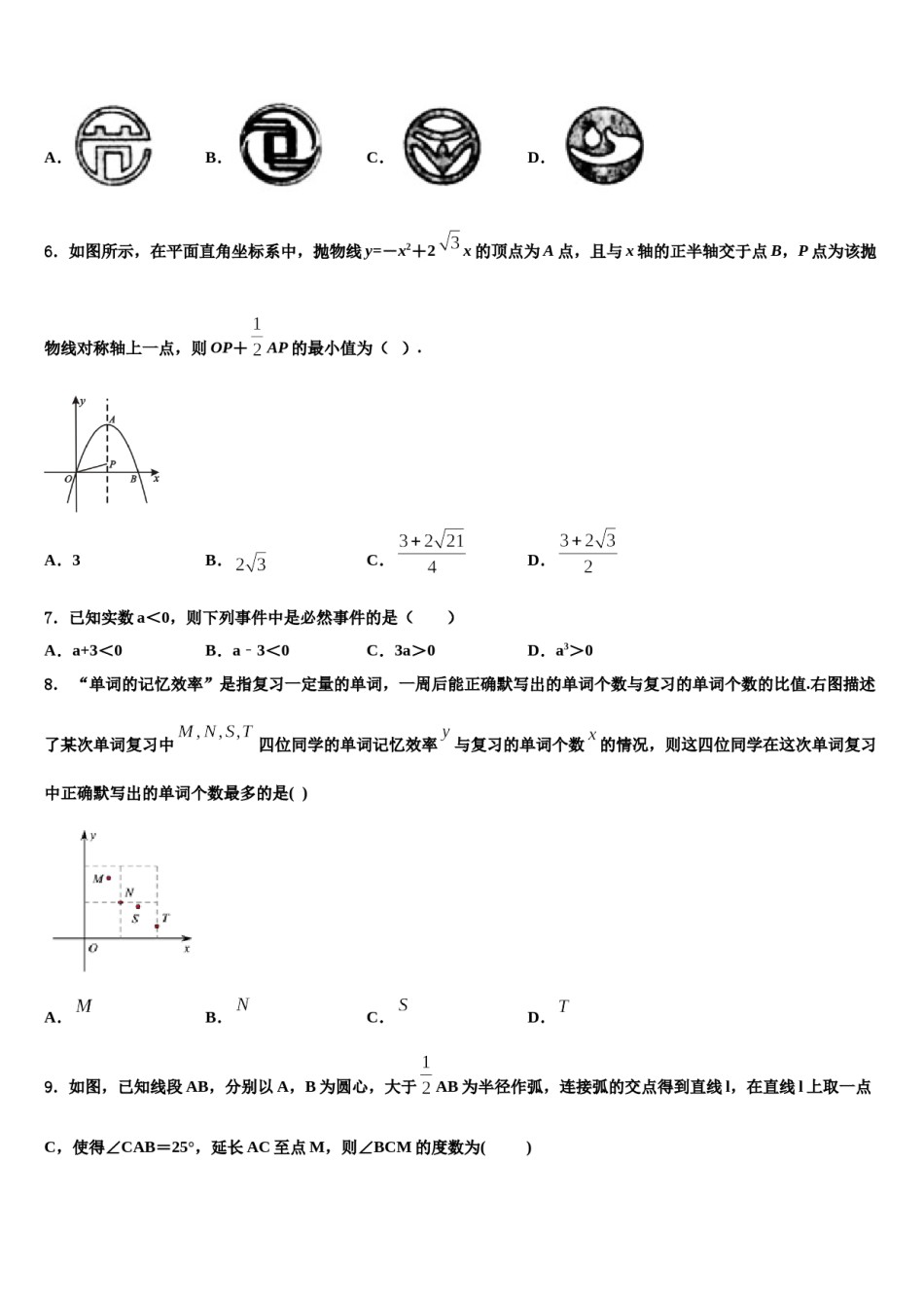 广东省恩平市重点名校2023-2024学年中考三模数学试题含解析.doc_第2页