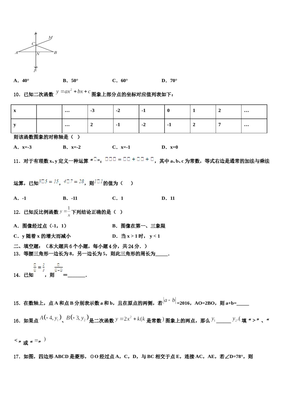 广东省恩平市重点名校2023-2024学年中考三模数学试题含解析.doc_第3页