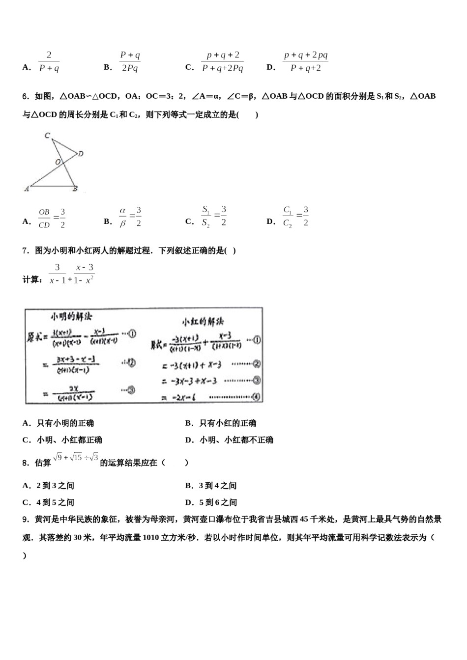 广东省惠州一中学2024年中考数学模拟试题含解析.doc_第2页