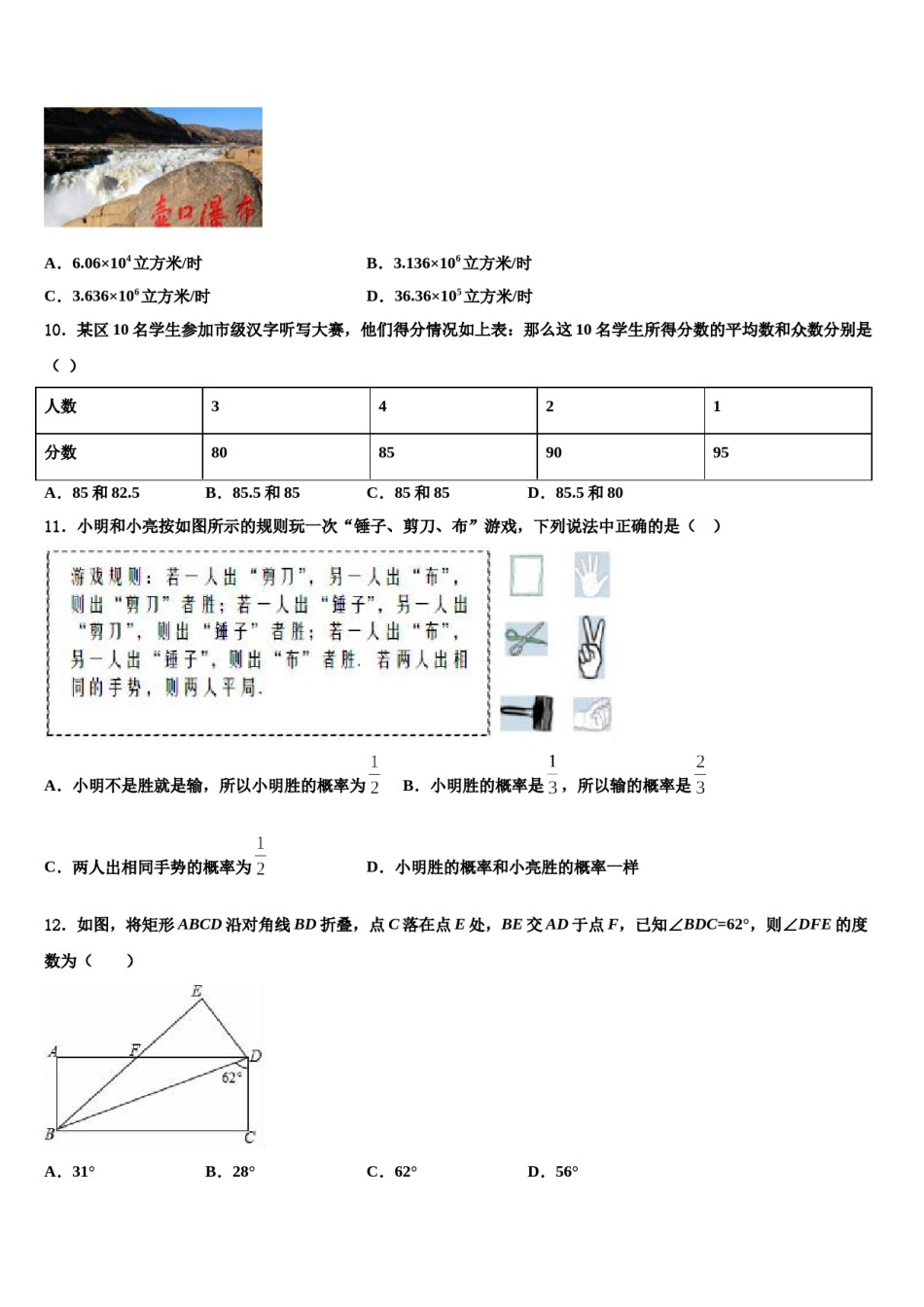 广东省惠州一中学2024年中考数学模拟试题含解析.doc_第3页