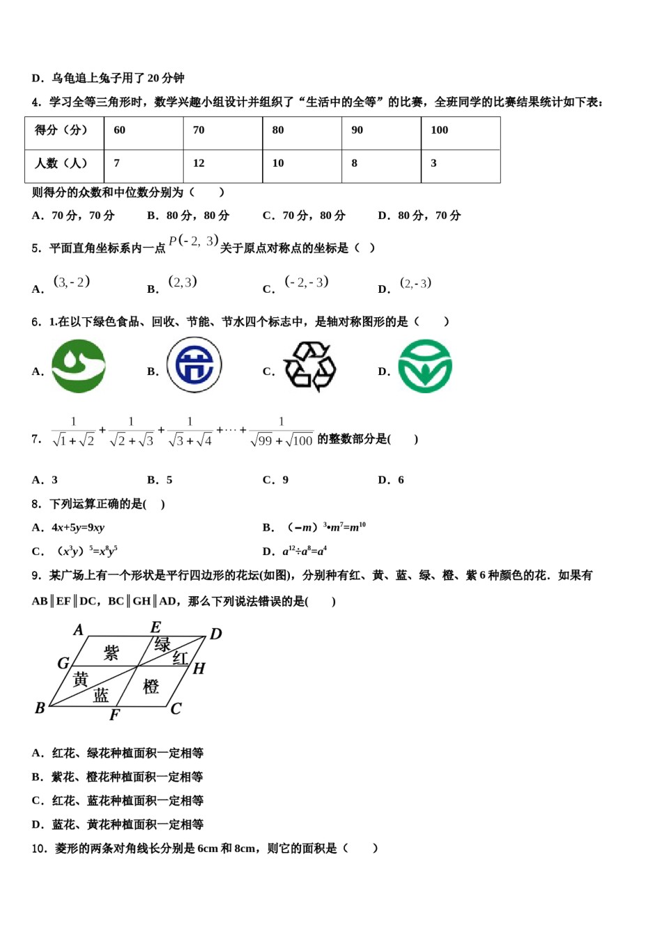 广东省惠州一中重点达标名校2024届中考四模数学试题含解析.doc_第2页