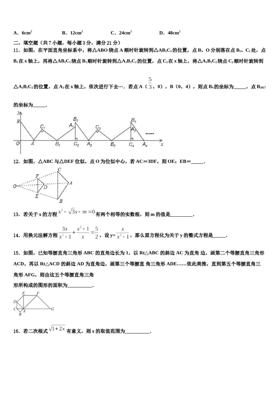 广东省惠州一中重点达标名校2024届中考四模数学试题含解析.doc_第3页