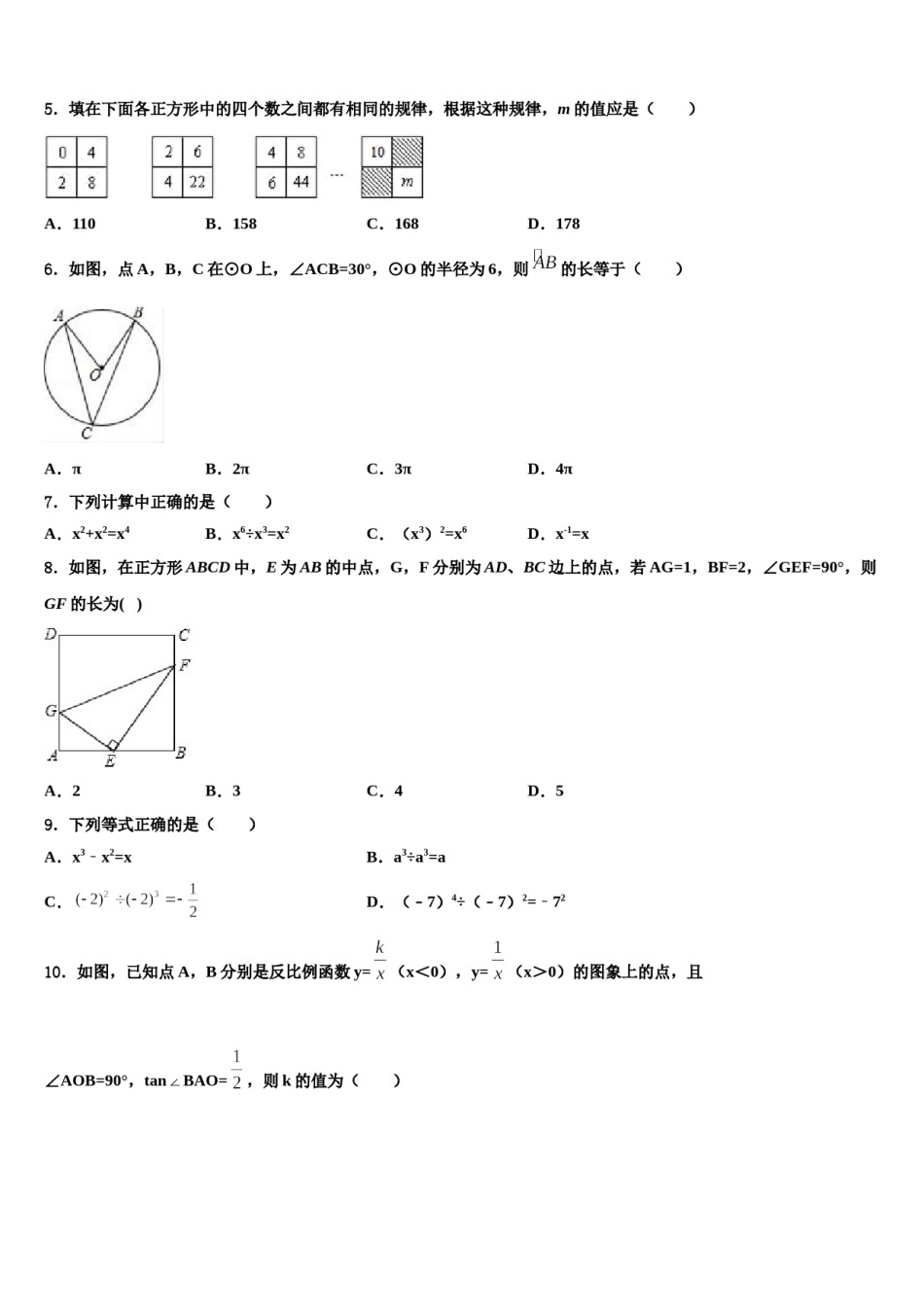 广东省惠州九中学2023-2024学年中考三模数学试题含解析.doc_第2页