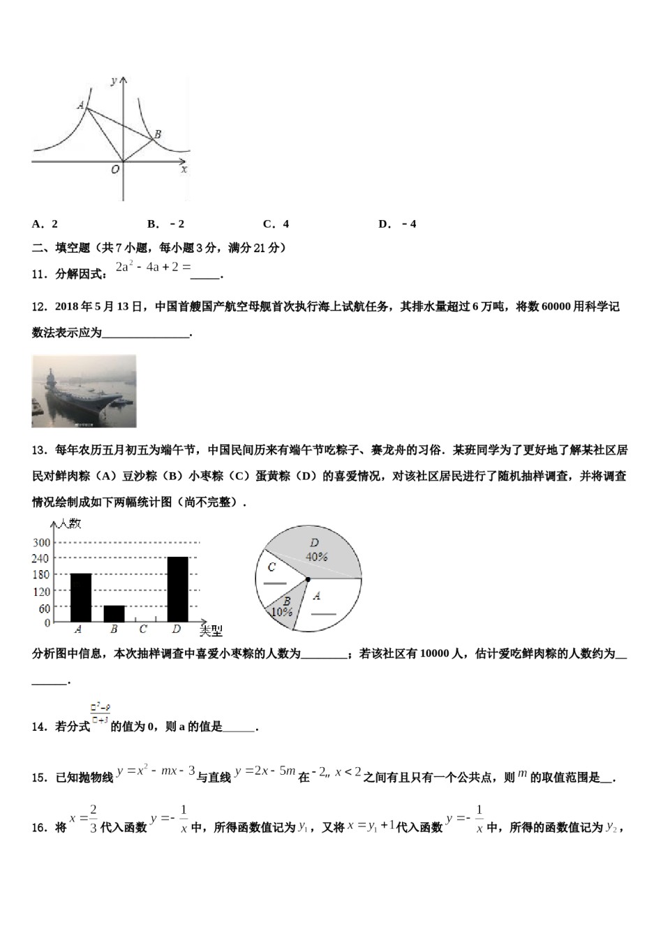广东省惠州九中学2023-2024学年中考三模数学试题含解析.doc_第3页