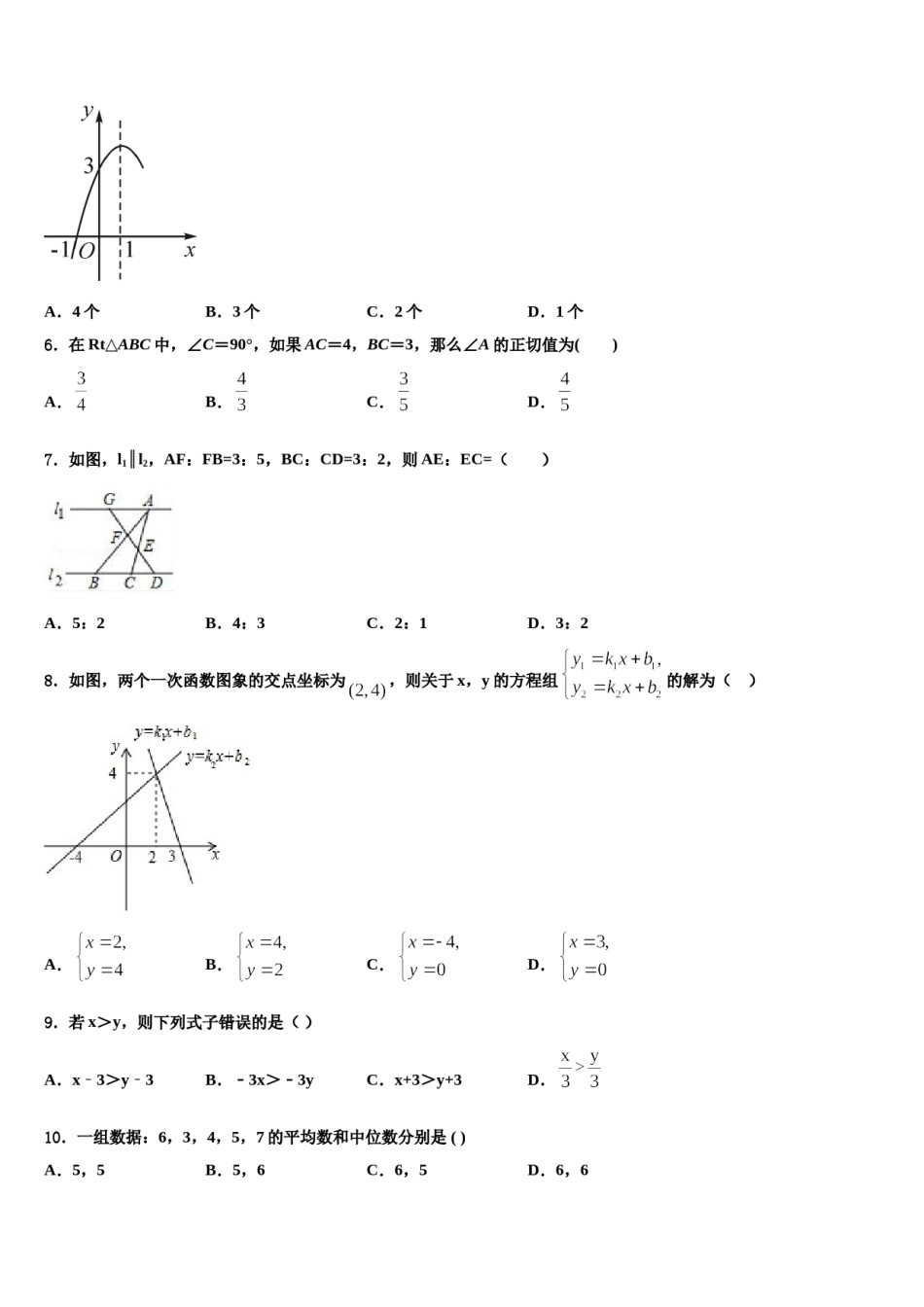 广东省惠州九中学2023-2024学年中考数学最后冲刺模拟试卷含解析.doc_第2页