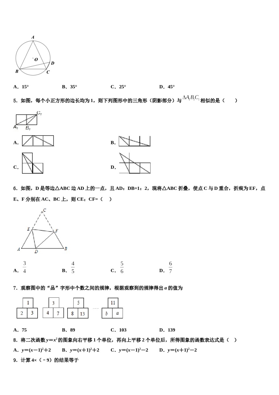 广东省惠州市惠东县2023-2024学年中考数学考试模拟冲刺卷含解析.doc_第2页