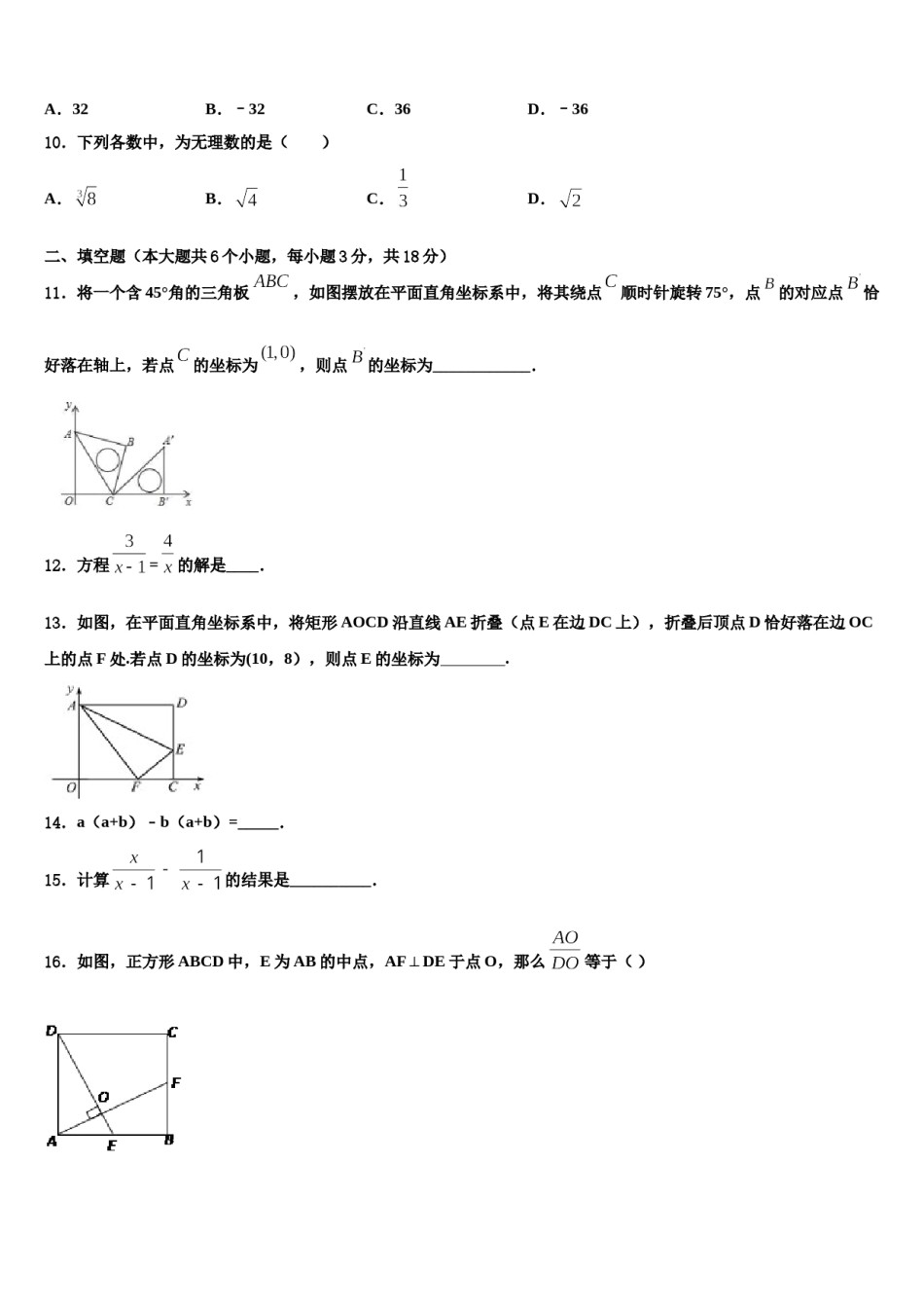 广东省惠州市惠东县2023-2024学年中考数学考试模拟冲刺卷含解析.doc_第3页