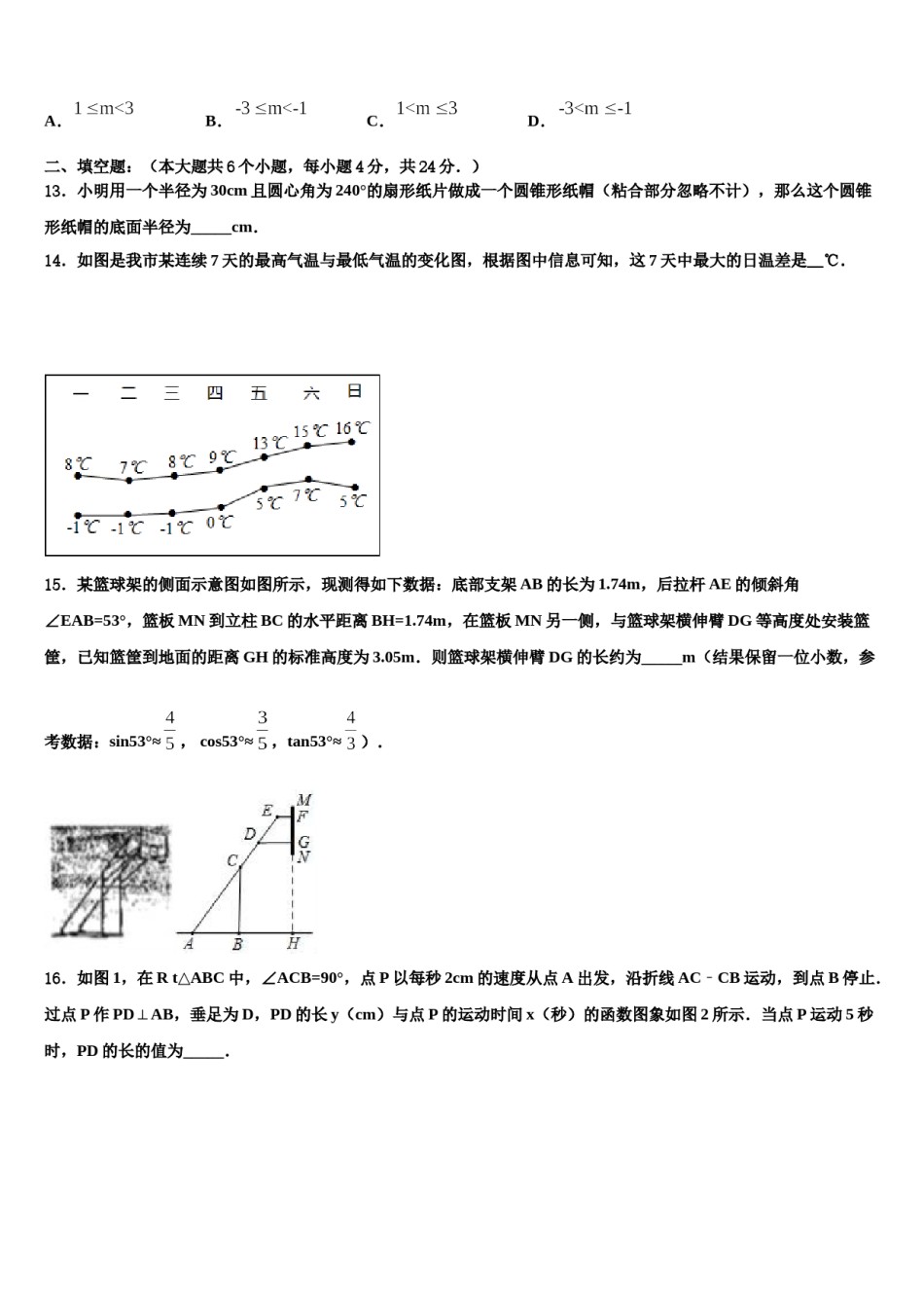 广东省惠州市惠东县2024年中考数学四模试卷含解析.doc_第3页