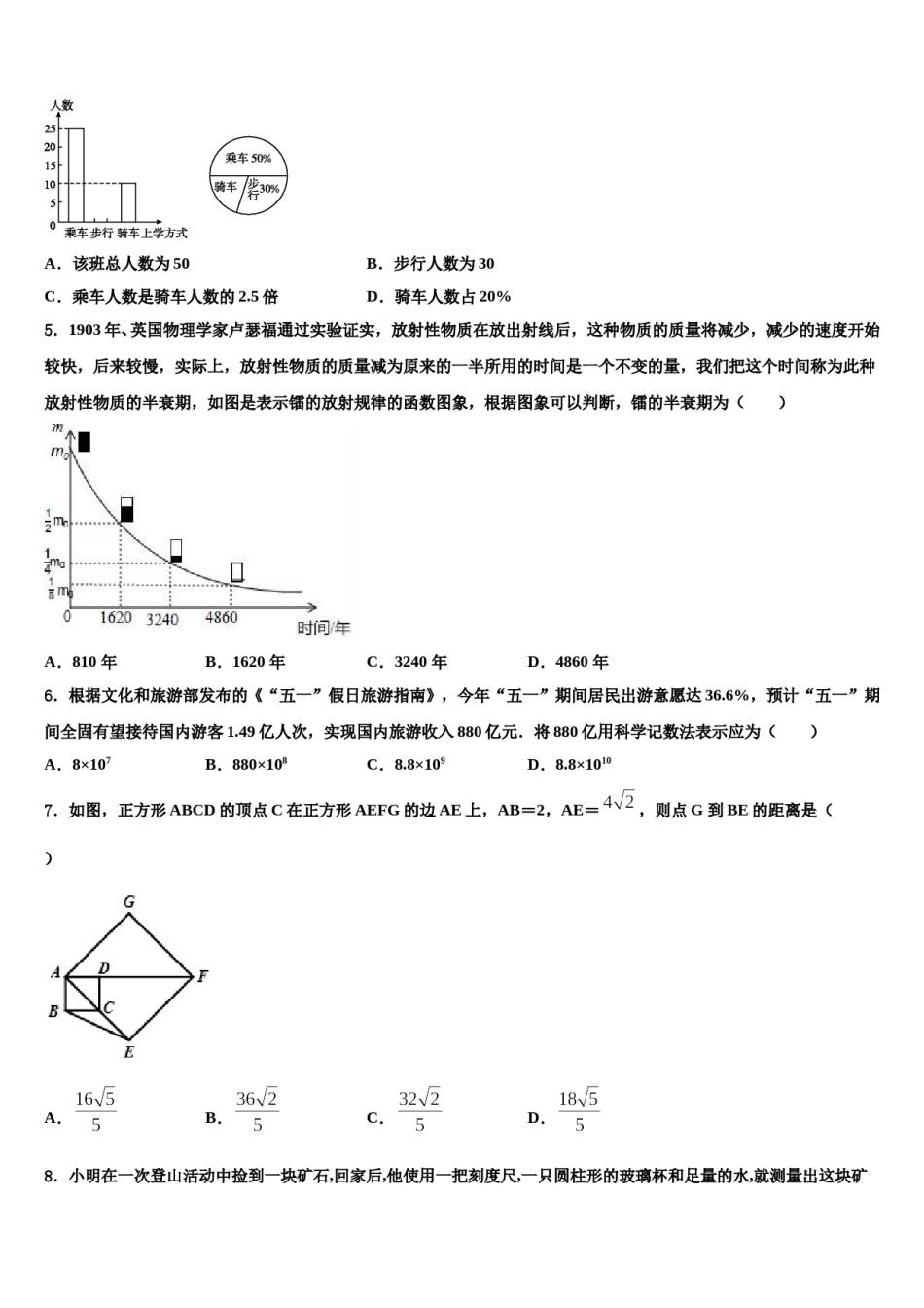 广东省惠州市惠东县达标名校2023-2024学年中考数学押题试卷含解析.doc_第2页