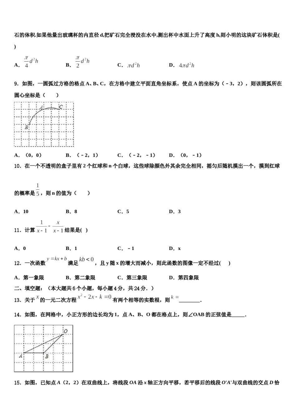 广东省惠州市惠东县达标名校2023-2024学年中考数学押题试卷含解析.doc_第3页