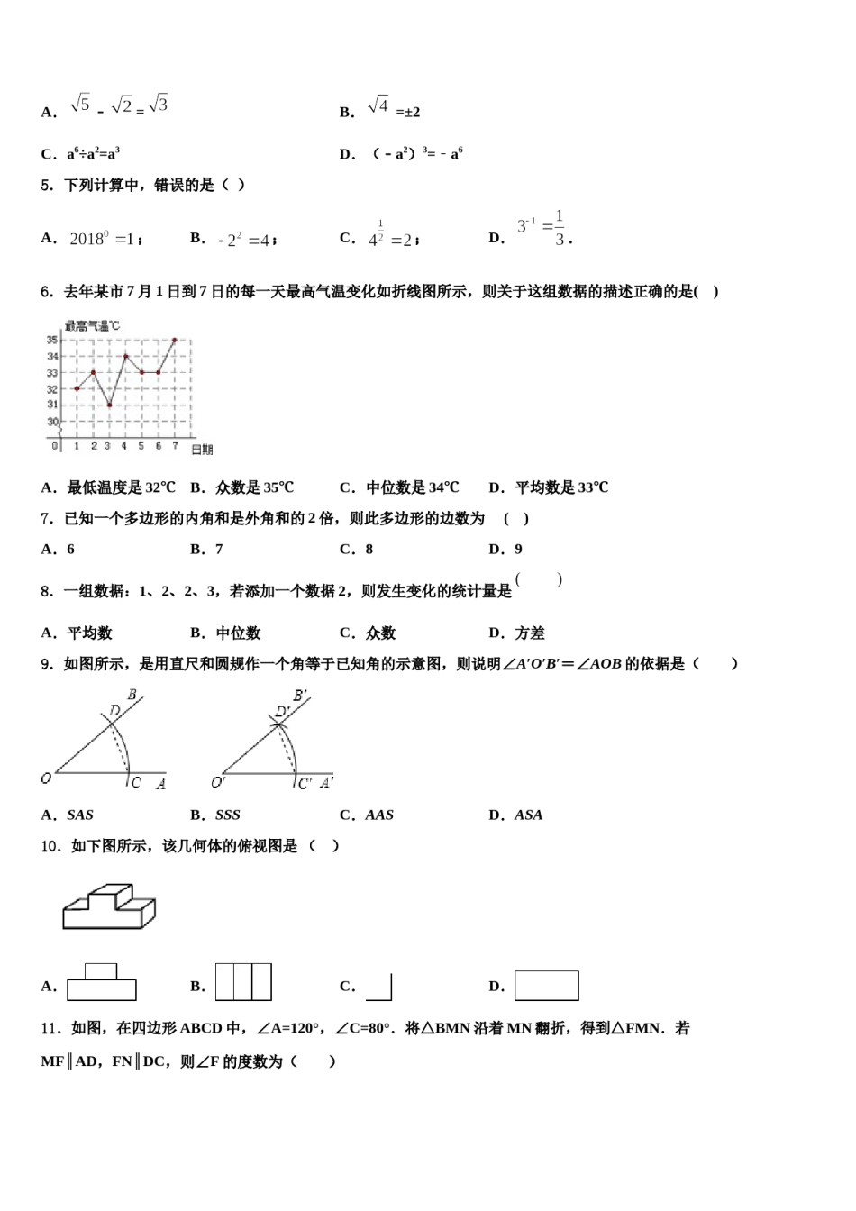 广东省惠州市惠东县达标名校2023-2024学年中考数学适应性模拟试题含解析.doc_第2页