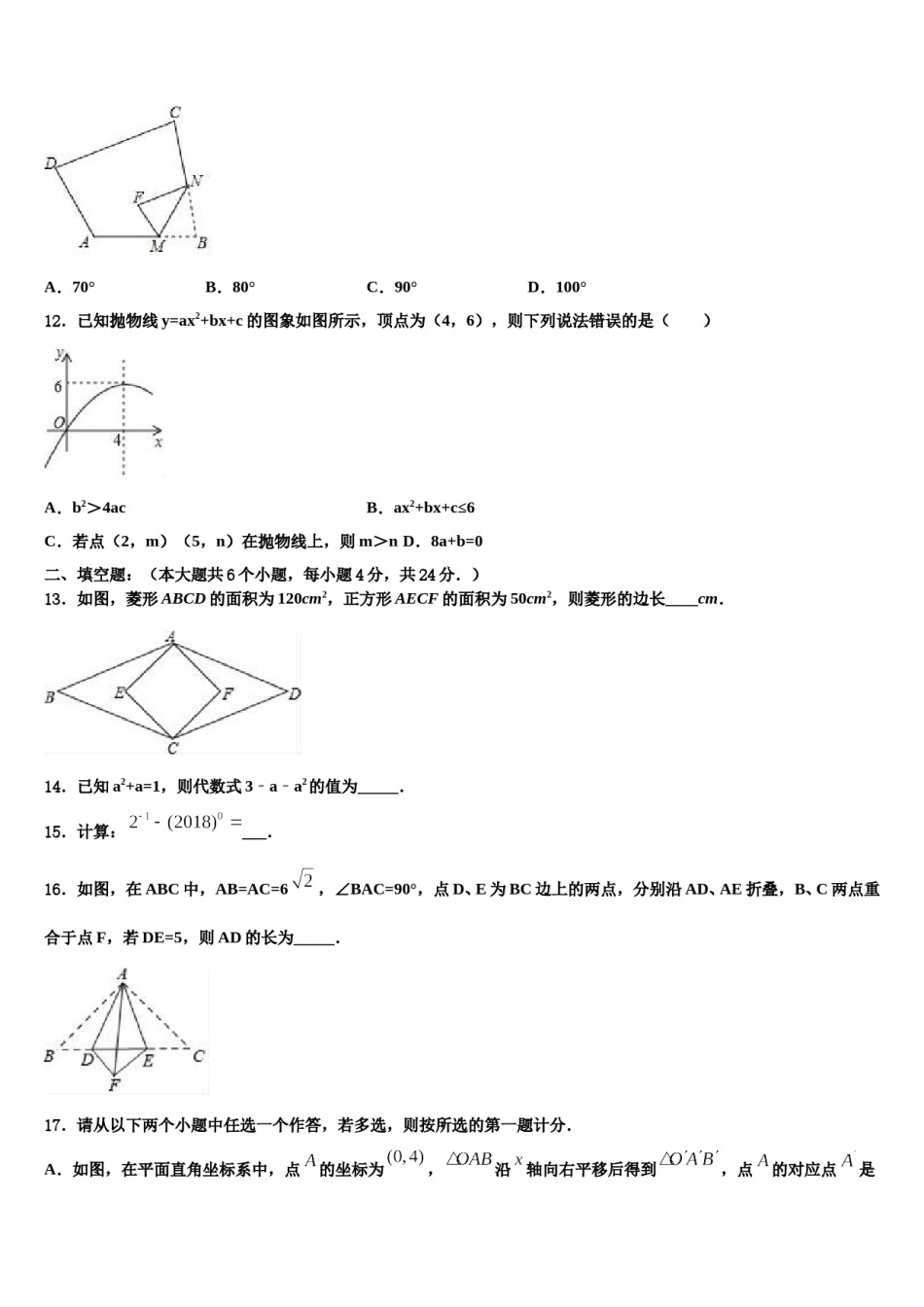 广东省惠州市惠东县达标名校2023-2024学年中考数学适应性模拟试题含解析.doc_第3页