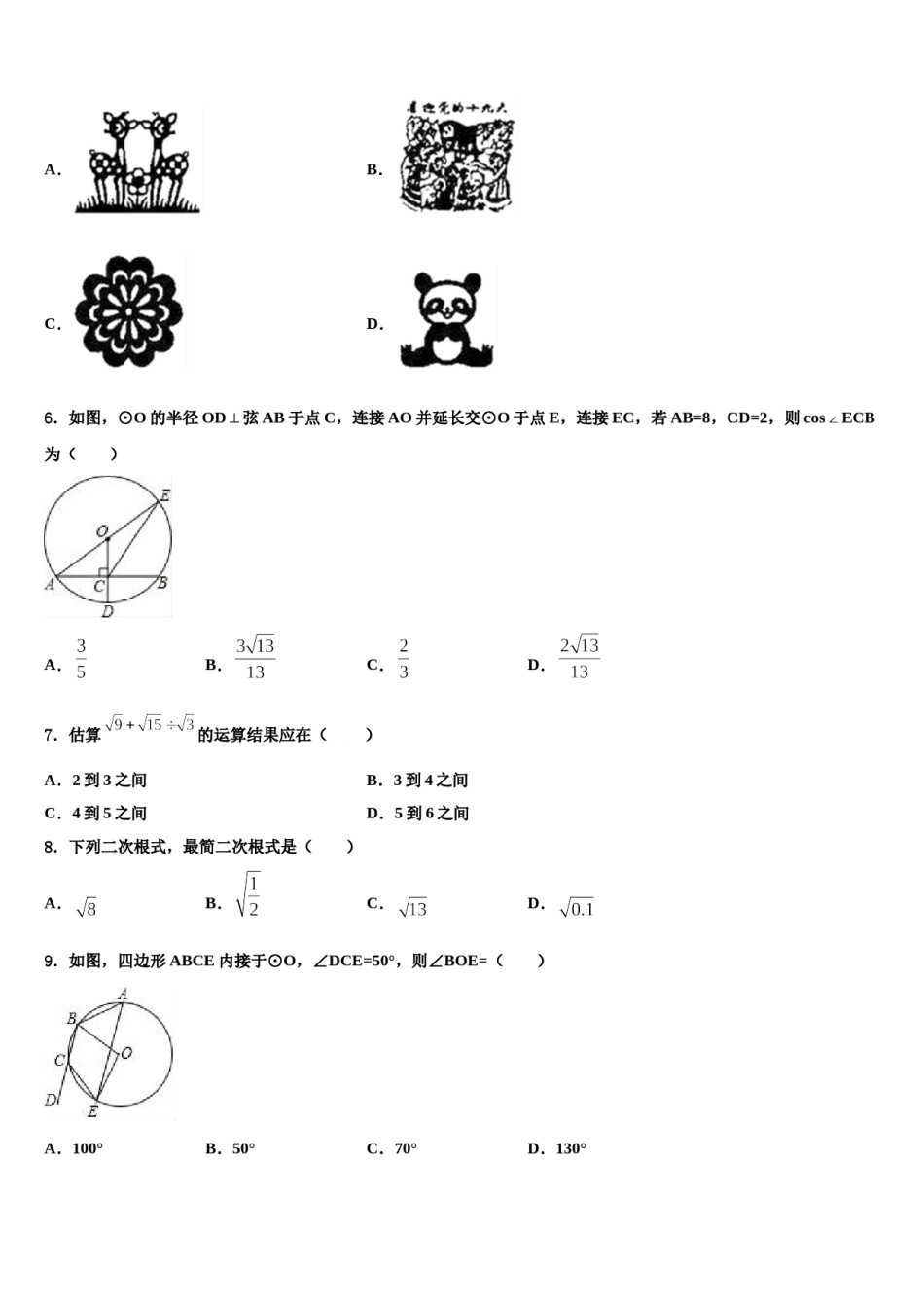 广东省惠州市惠城区第一中学2024年中考适应性考试数学试题含解析.doc_第2页