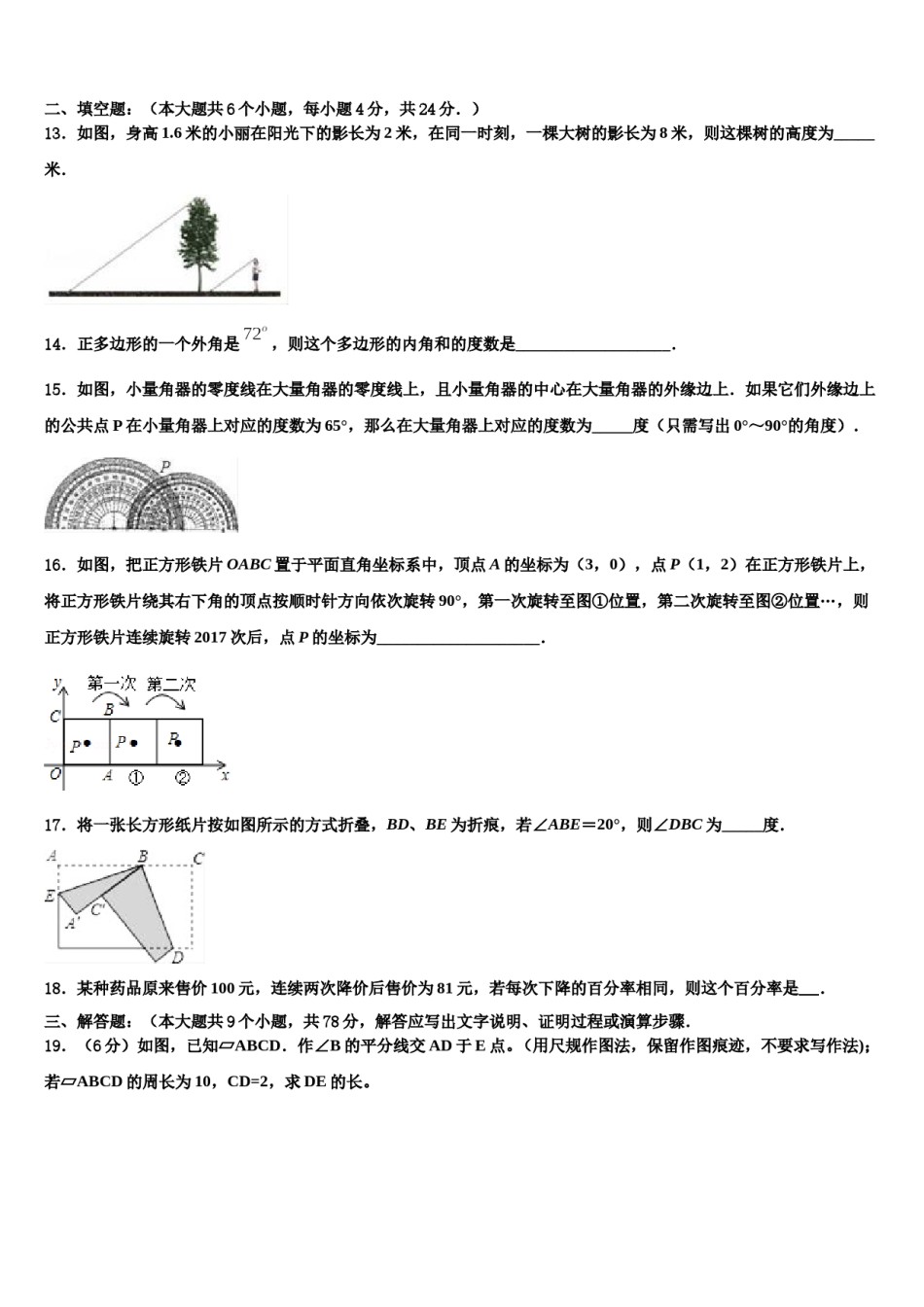 广东省惠州市惠阳高级中学2023-2024学年中考数学全真模拟试题含解析.doc_第3页