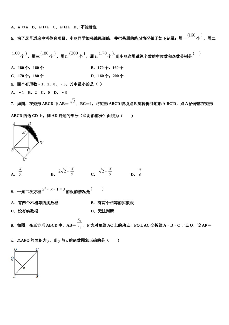 广东省惠州市第一中学2024届十校联考最后数学试题含解析.doc_第2页