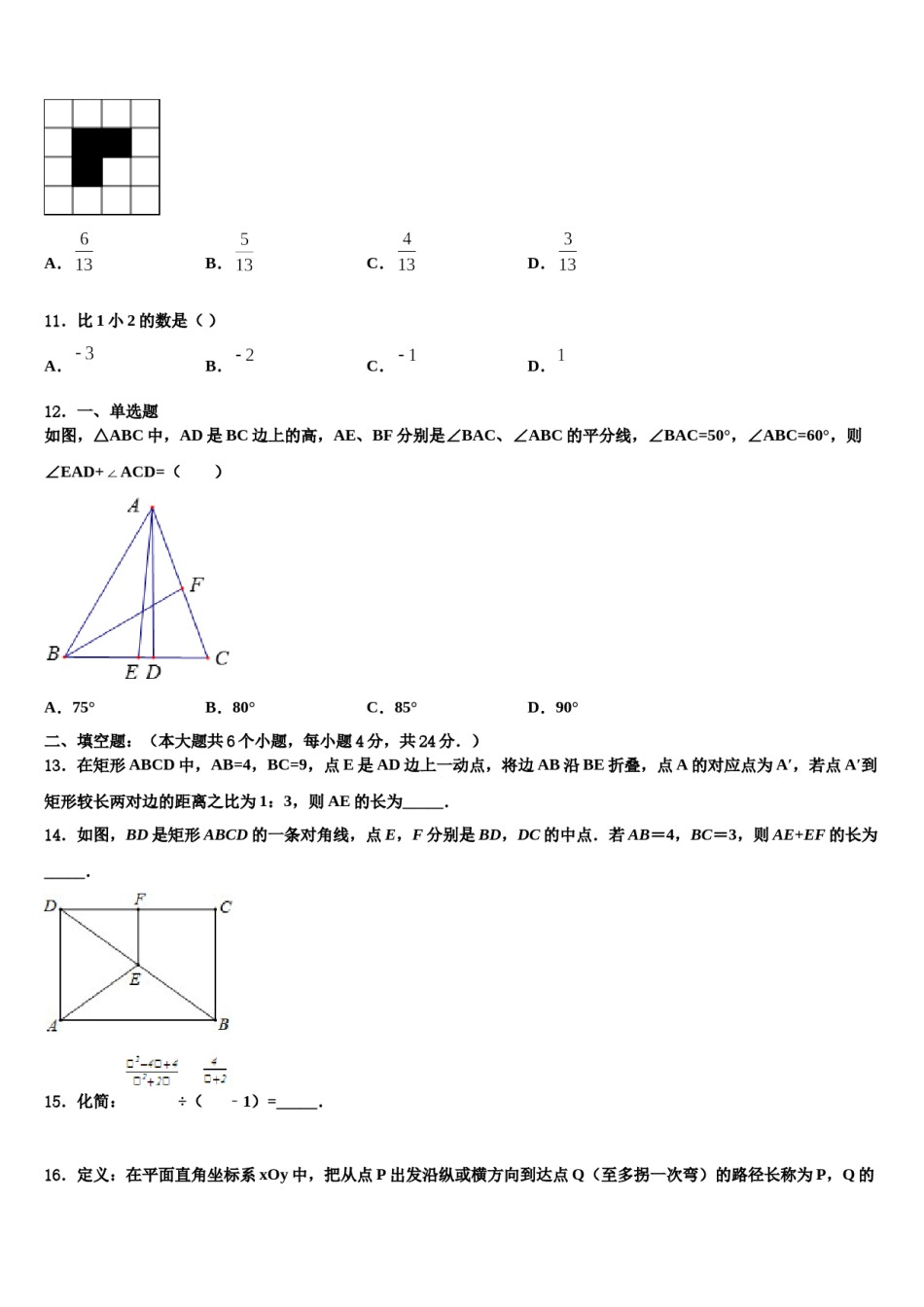 广东省揭阳产业园实验中学2023-2024学年中考数学最后冲刺浓缩精华卷含解析.doc_第3页