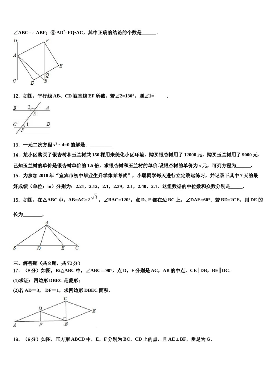 广东省揭阳市产业园区2023-2024学年中考五模数学试题含解析.doc_第3页