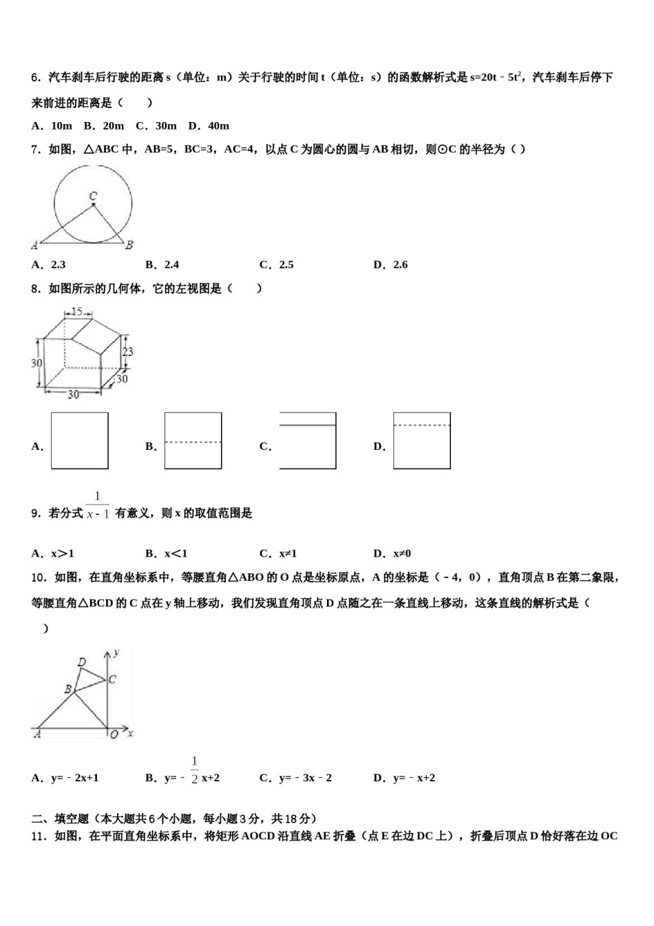 广东省揭阳市产业园区重点名校2024届中考押题数学预测卷含解析.doc_第2页