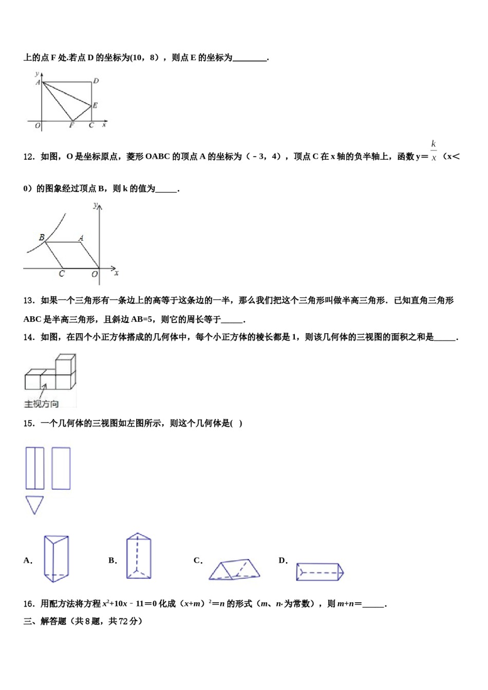 广东省揭阳市产业园区重点名校2024届中考押题数学预测卷含解析.doc_第3页
