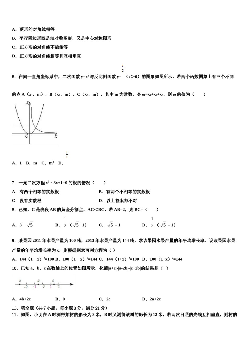 广东省揭阳市惠来县2024届中考数学模拟精编试卷含解析.doc_第2页