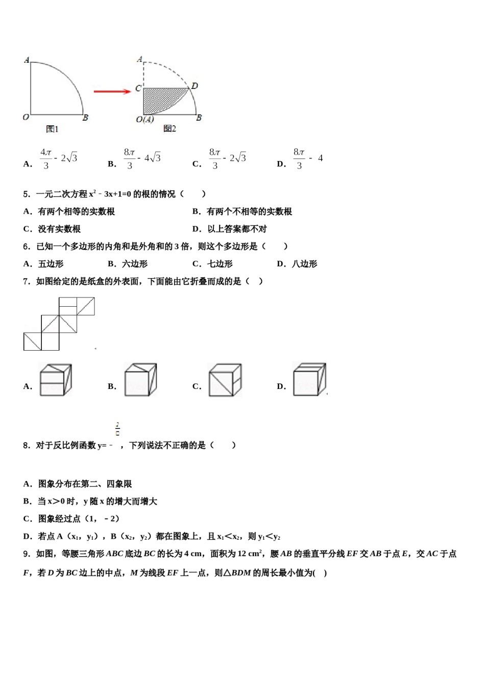 广东省揭阳市揭西县第三华侨中学2024年毕业升学考试模拟卷数学卷含解析.doc_第2页