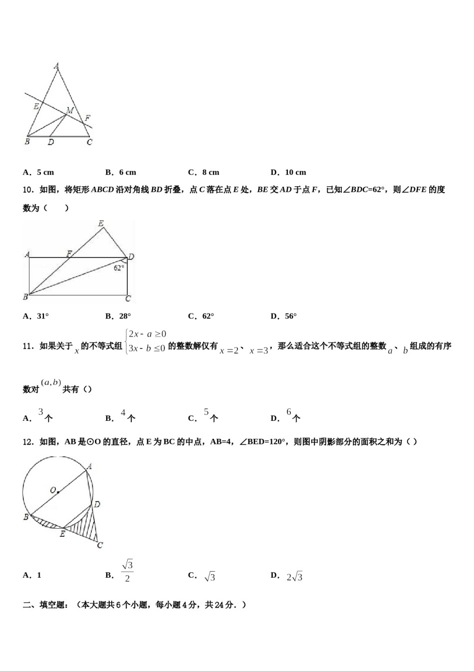 广东省揭阳市揭西县第三华侨中学2024年毕业升学考试模拟卷数学卷含解析.doc_第3页