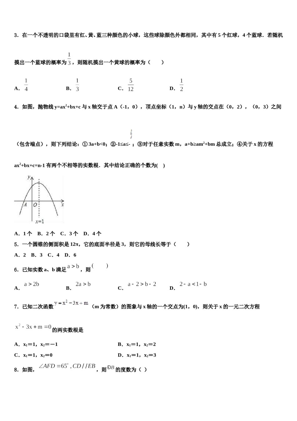 广东省揭阳市揭阳岐山中学2024年初中数学毕业考试模拟冲刺卷含解析.doc_第2页