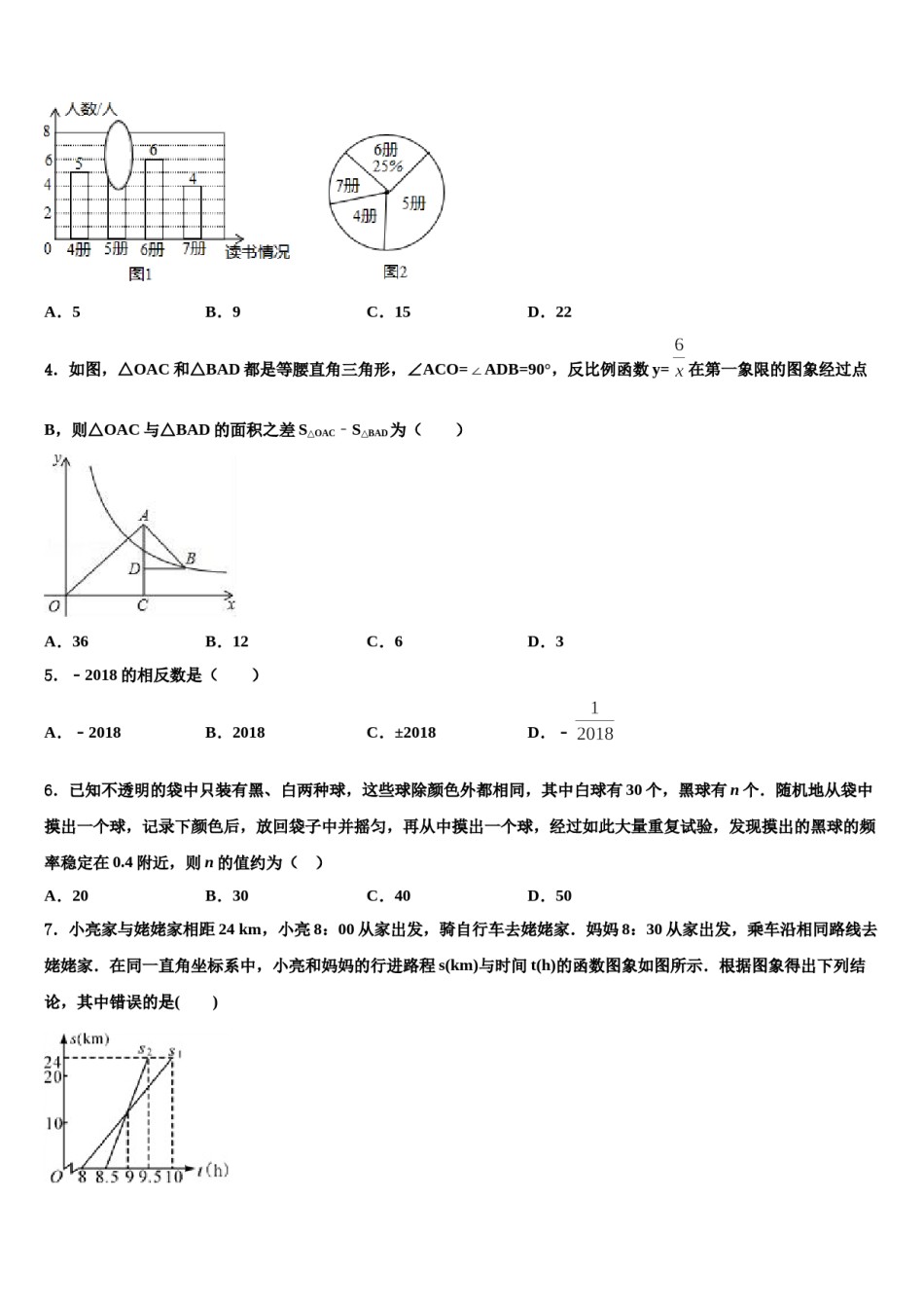 广东省揭阳市普宁市普宁市占陇华南校2023-2024学年中考数学适应性模拟试题含解析.doc_第2页