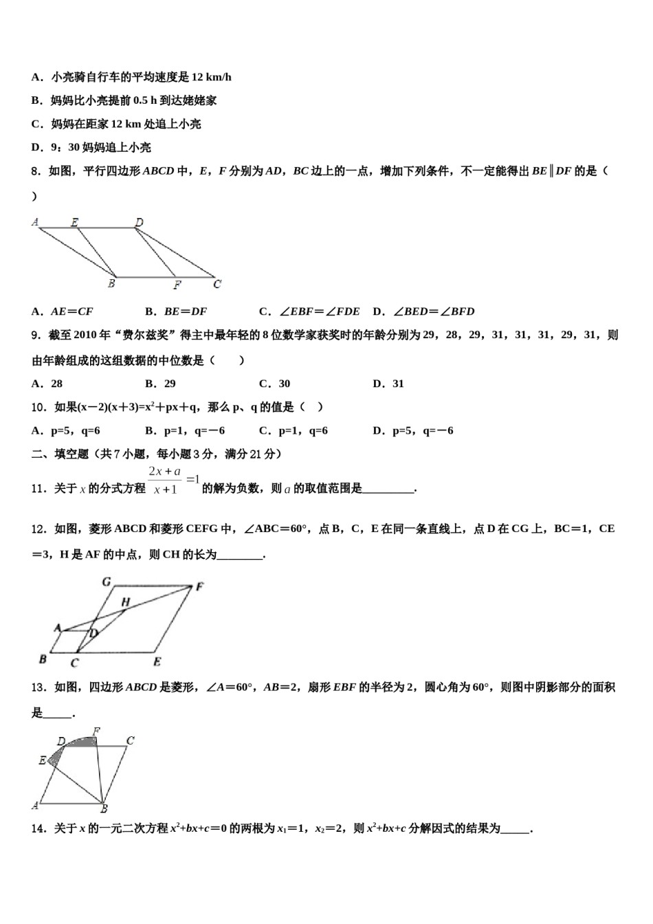 广东省揭阳市普宁市普宁市占陇华南校2023-2024学年中考数学适应性模拟试题含解析.doc_第3页