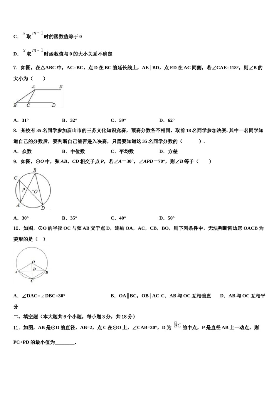 广东省揭阳市普宁市普宁市占陇华南校2024年中考数学押题试卷含解析.doc_第2页