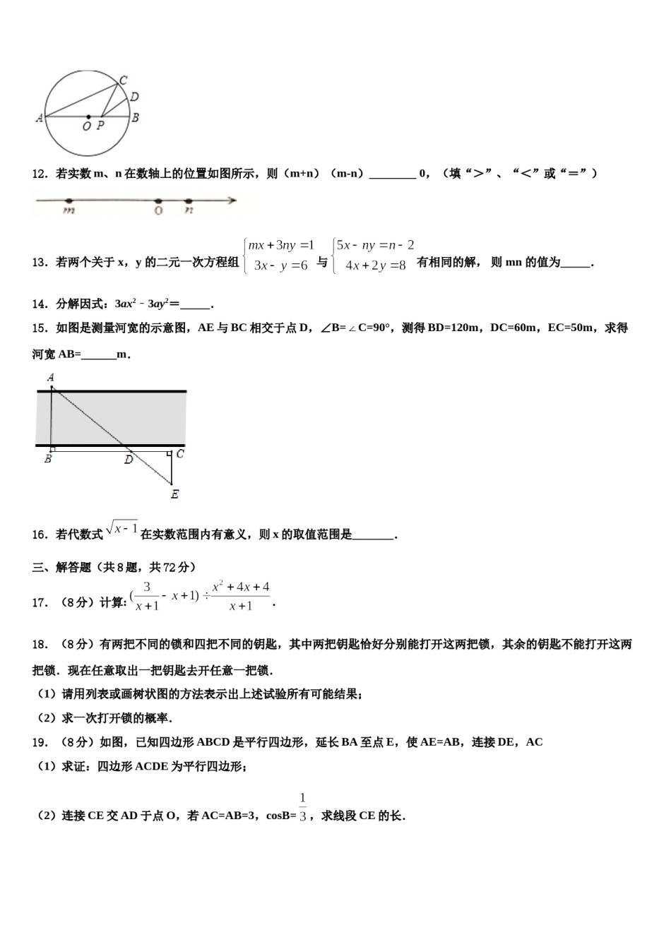 广东省揭阳市普宁市普宁市占陇华南校2024年中考数学押题试卷含解析.doc_第3页